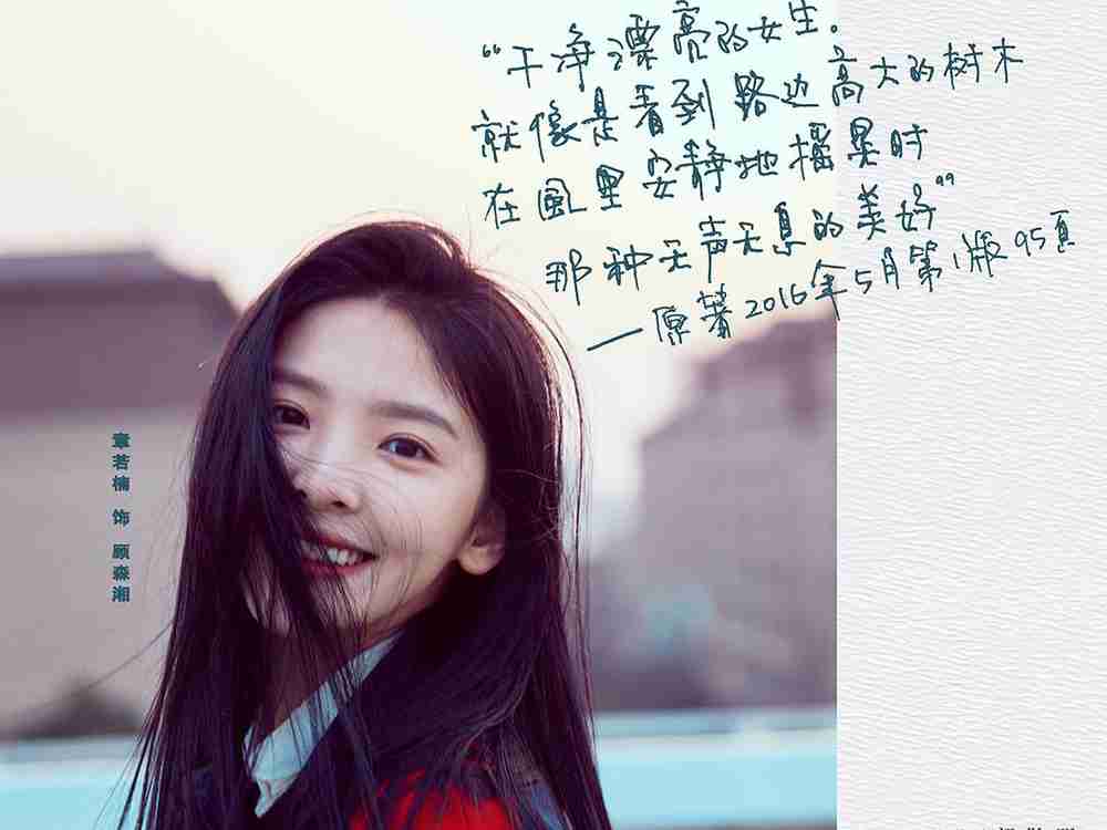 《悲伤逆流成河》章若楠 《悲伤逆流成河》章若楠